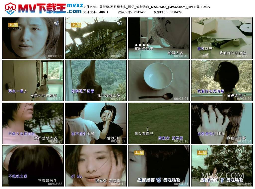 苏慧伦-不想想太多_国语_流行歌曲_MA406353